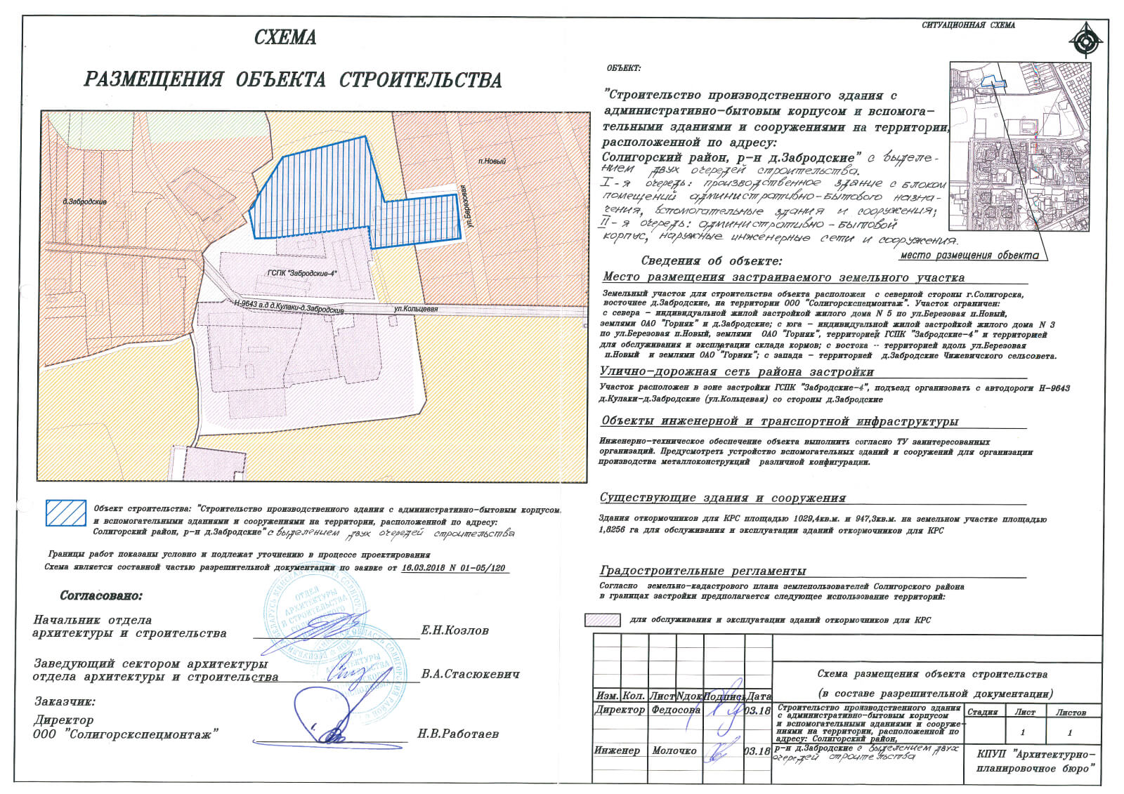 Обзорная схема размещения объекта